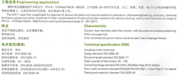 德標Y型過濾器