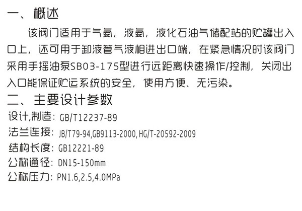 QDY42F液動(dòng)緊急切斷閥